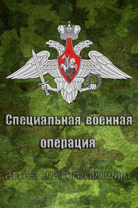 Сводка Министерства обороны Российской Федерации о ходе проведения ...