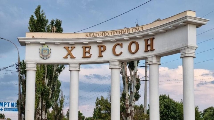 Херсон события