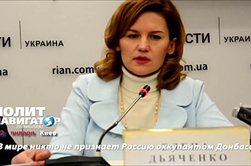 В Киеве осознали, что в мире никто не признает Россию «оккупантом Донбасса»