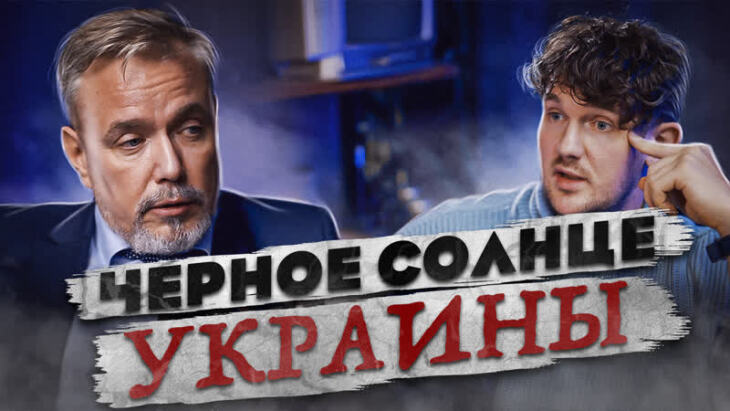 Черное солнце Украины: история Азова – Алексей Кочетков