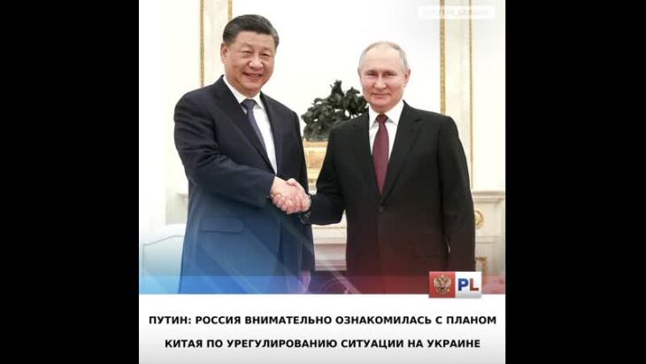 План китая по украине