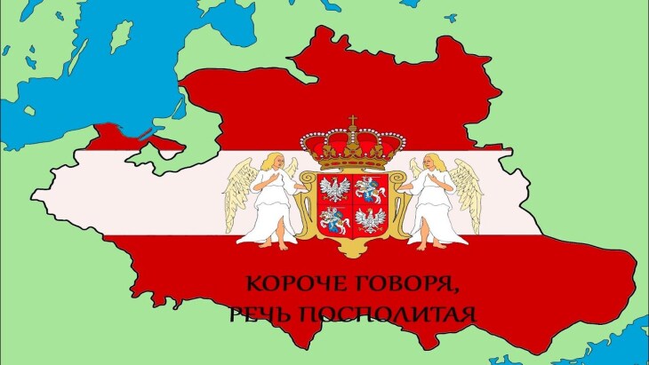 Речь посполита сейчас. Великая Польша речь Посполитая. Речь Посполитая 1569-1795. Польская Империя речь Посполитая. Уния речь Посполитая.