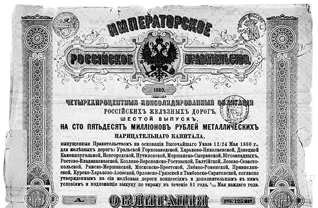 Французский займ царского правительства. Ценные бумаги царской России. Займы России 19 века. Ценные бумаги царского правительства которые продавали французам.